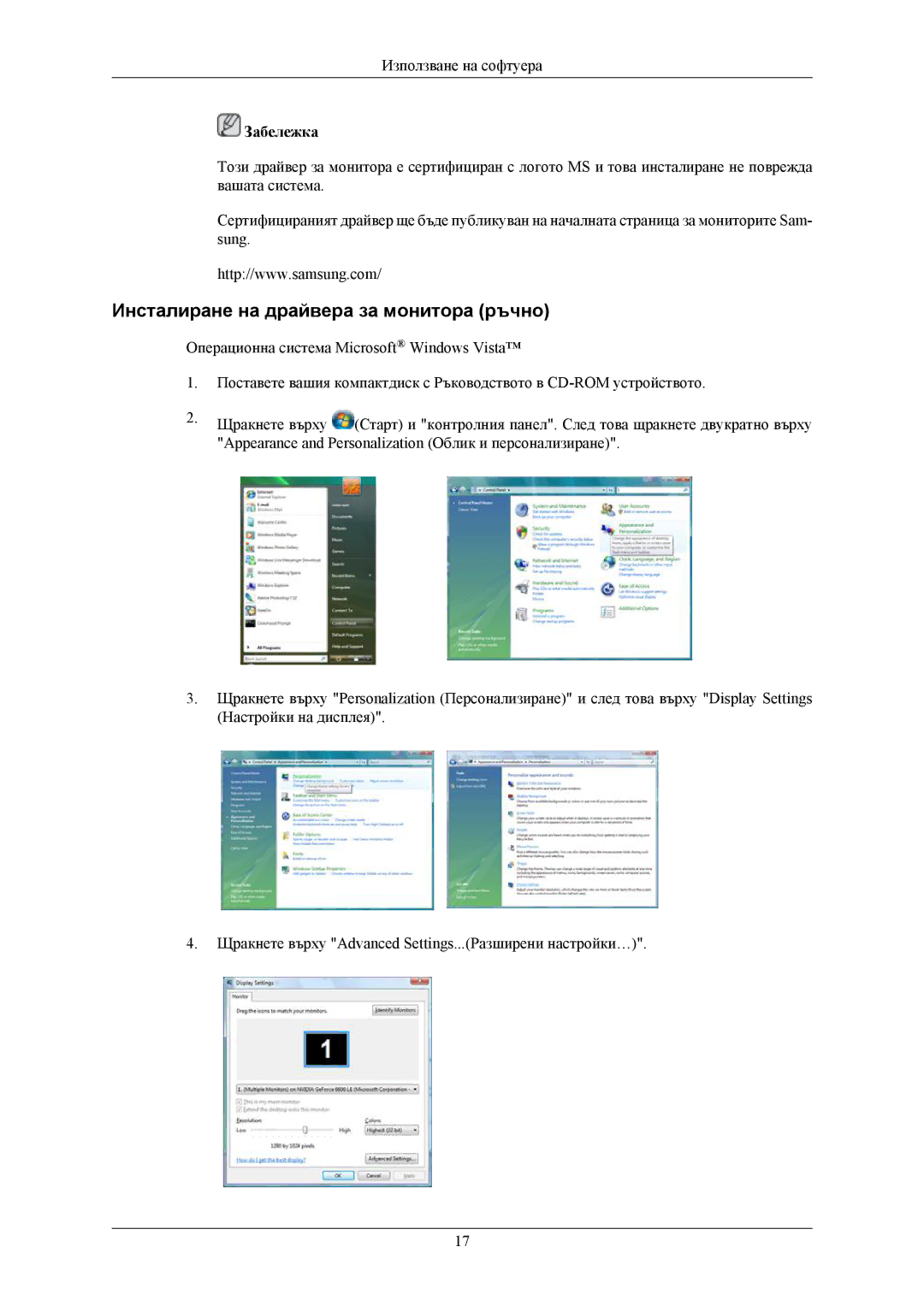 Samsung LS20MYNKB/EDC, LS20MYNKBB/EDC, LS20MYNKBBHEDC manual Инсталиране на драйвера за монитора ръчно 