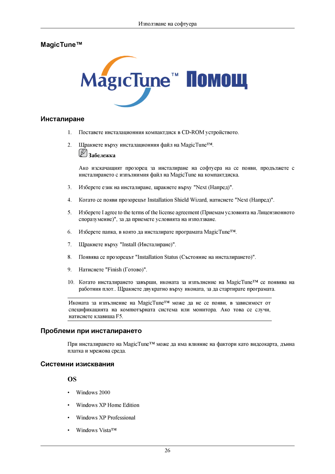 Samsung LS20MYNKB/EDC, LS20MYNKBB/EDC manual MagicTune Инсталиране, Проблеми при инсталирането, Системни изисквания 