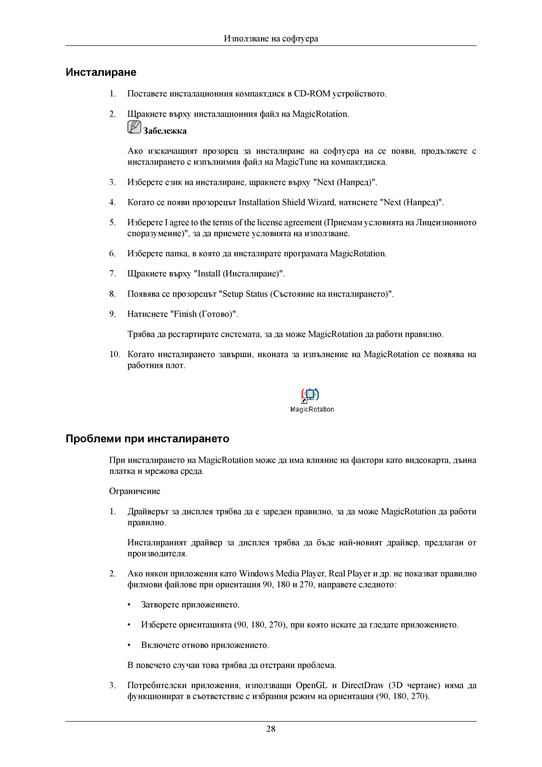 Samsung LS20MYNKBBHEDC, LS20MYNKB/EDC, LS20MYNKBB/EDC manual Инсталиране 