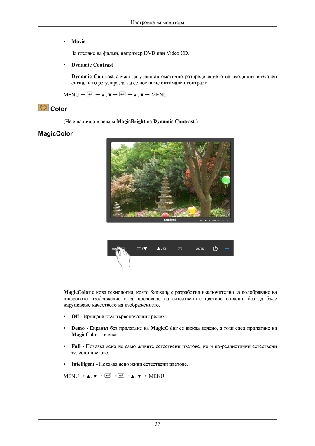 Samsung LS20MYNKBBHEDC, LS20MYNKB/EDC, LS20MYNKBB/EDC manual Movie, Dynamic Contrast, MagicColor вляво 