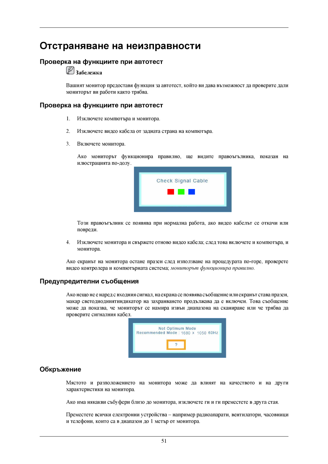 Samsung LS20MYNKBB/EDC manual Отстраняване на неизправности, Проверка на функциите при автотест, Предупредителни съобщения 