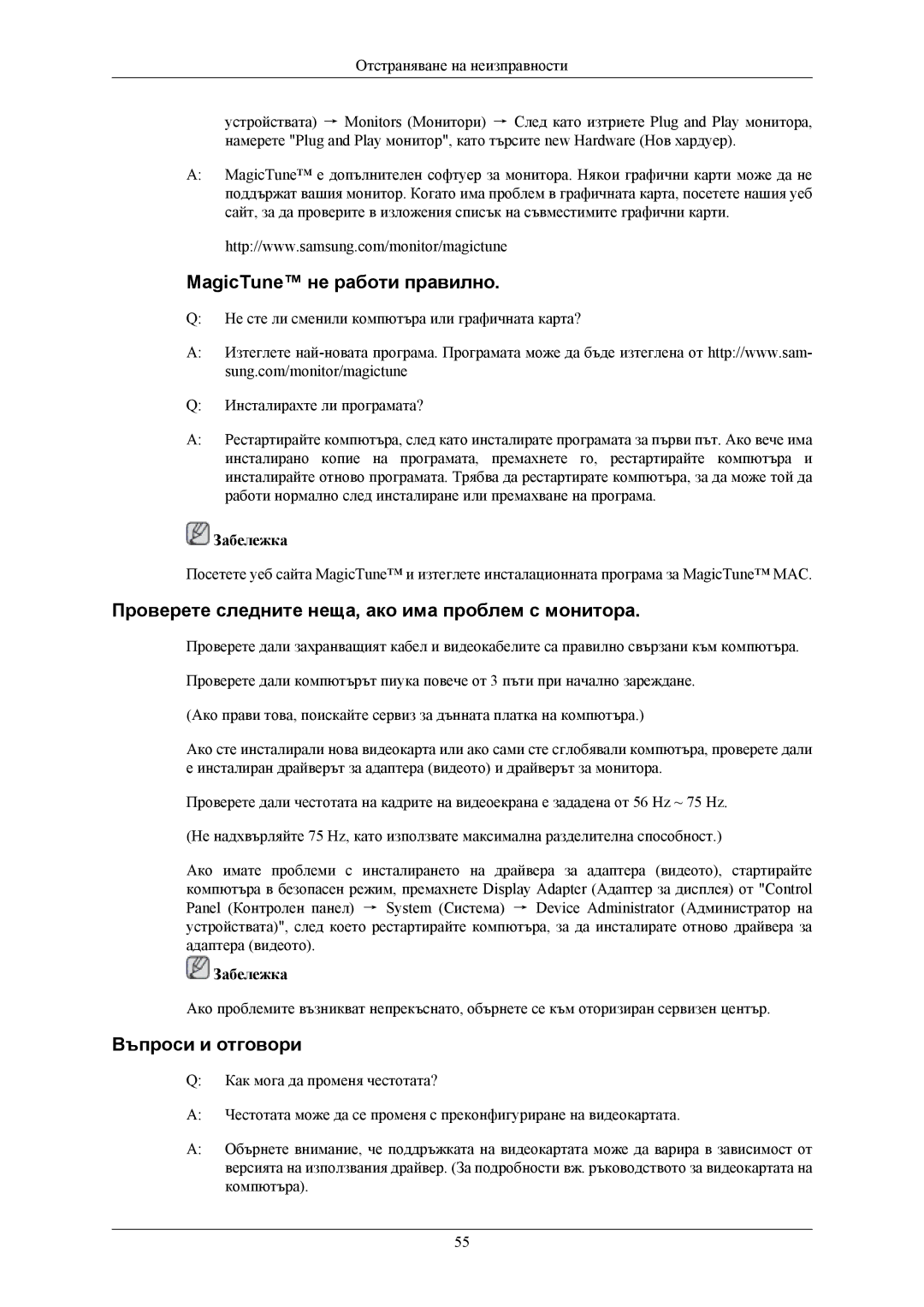 Samsung LS20MYNKBBHEDC, LS20MYNKB/EDC MagicTune не работи правилно, Проверете следните неща, ако има проблем с монитора 