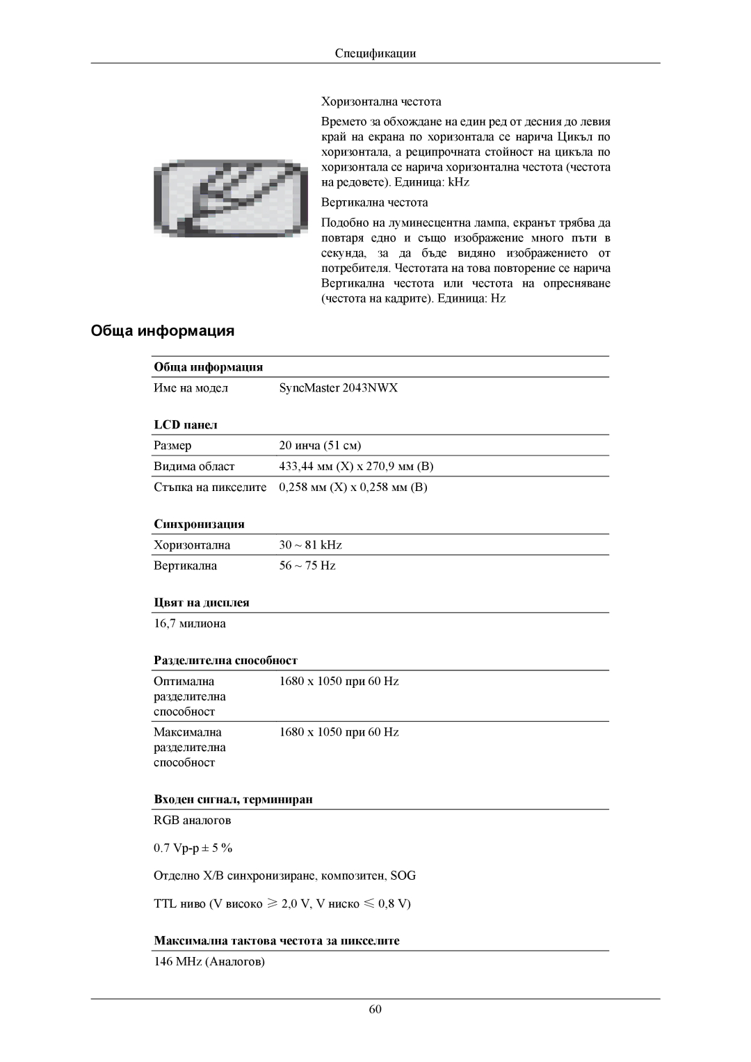 Samsung LS20MYNKBB/EDC, LS20MYNKB/EDC, LS20MYNKBBHEDC manual Име на модел SyncMaster 2043NWX 