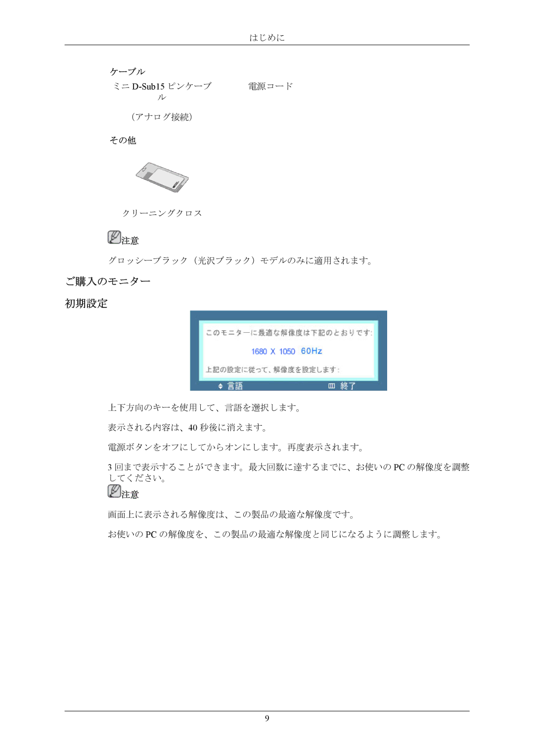 Samsung LS20MYNKB/XSJ, LS20MYNKNB/XSJ, LS20MYNKN/XSJ, LS20MYNKBB/XSJ manual ご購入のモニター 初期設定 