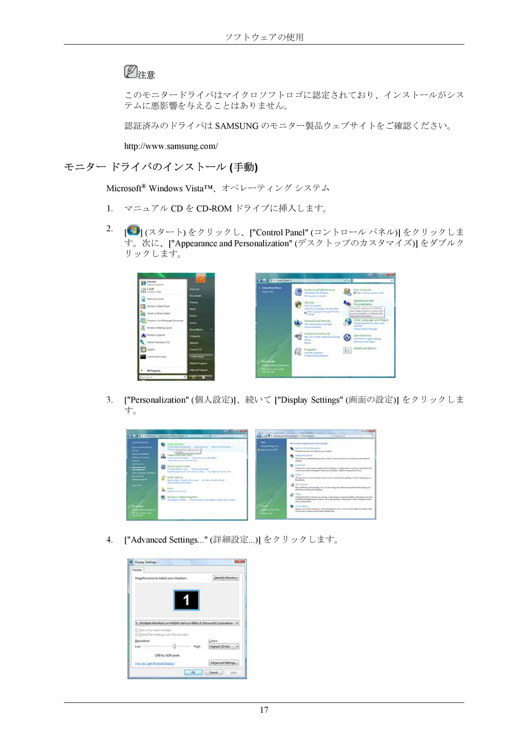 Samsung LS20MYNKB/XSJ モニター ドライバのインストール 手動, Microsoft Windows Vista、オペレーティング システム, Advanced Settings... 詳細設定... をクリックします。 