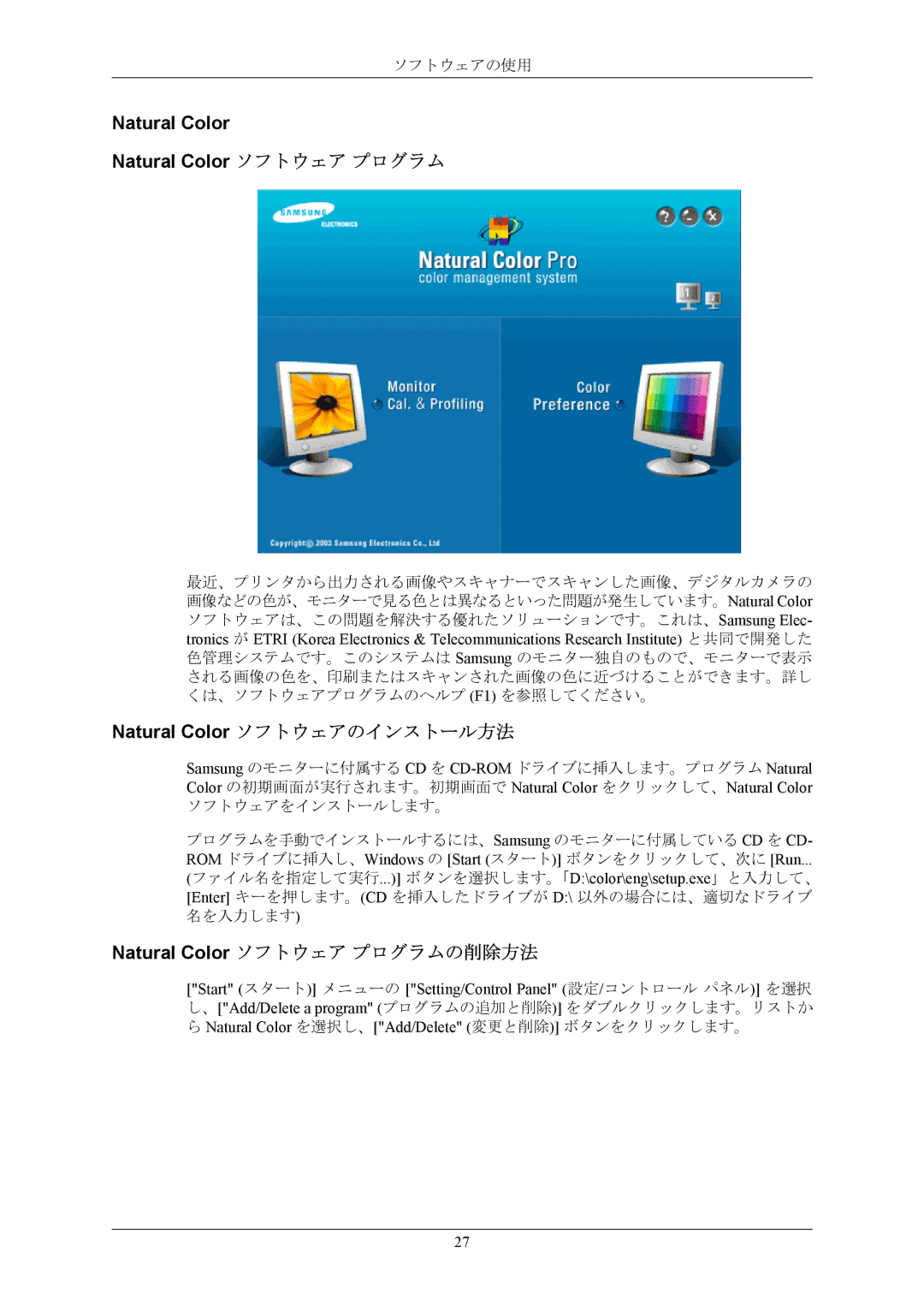 Samsung LS20MYNKNB/XSJ, LS20MYNKN/XSJ manual Natural Color Natural Color ソフトウェア プログラム, Natural Color ソフトウェアのインストール方法 