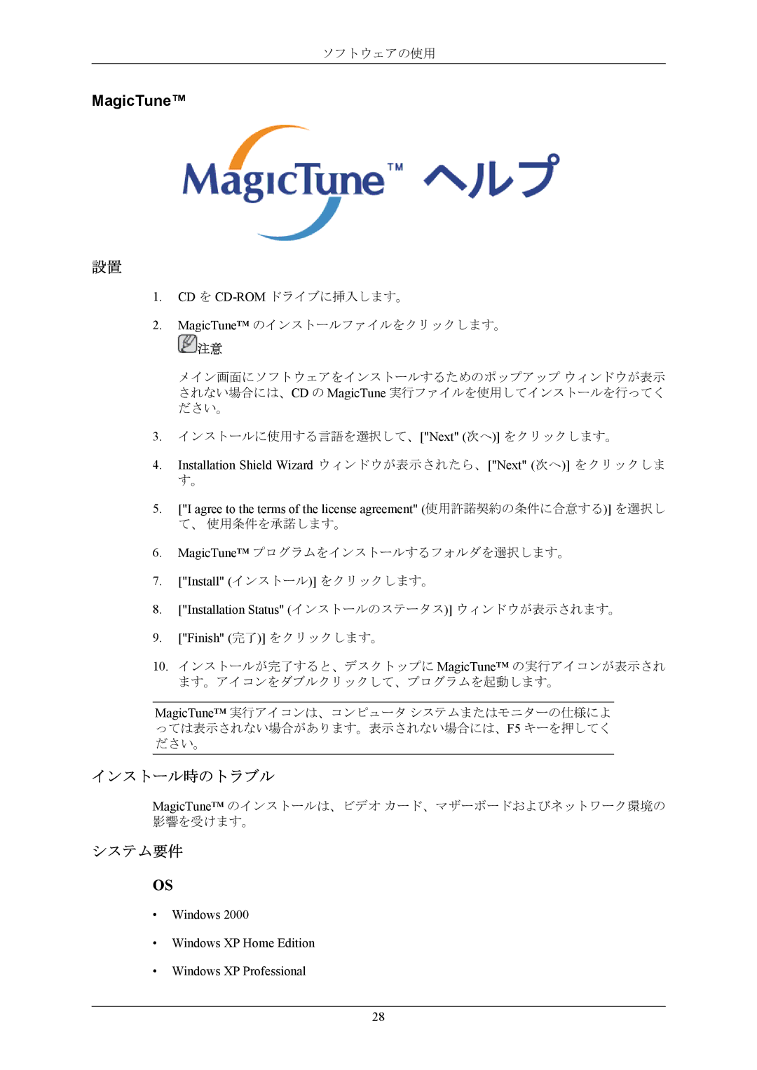 Samsung LS20MYNKN/XSJ manual MagicTune, インストール時のトラブル, システム要件, Windows Windows XP Home Edition Windows XP Professional 