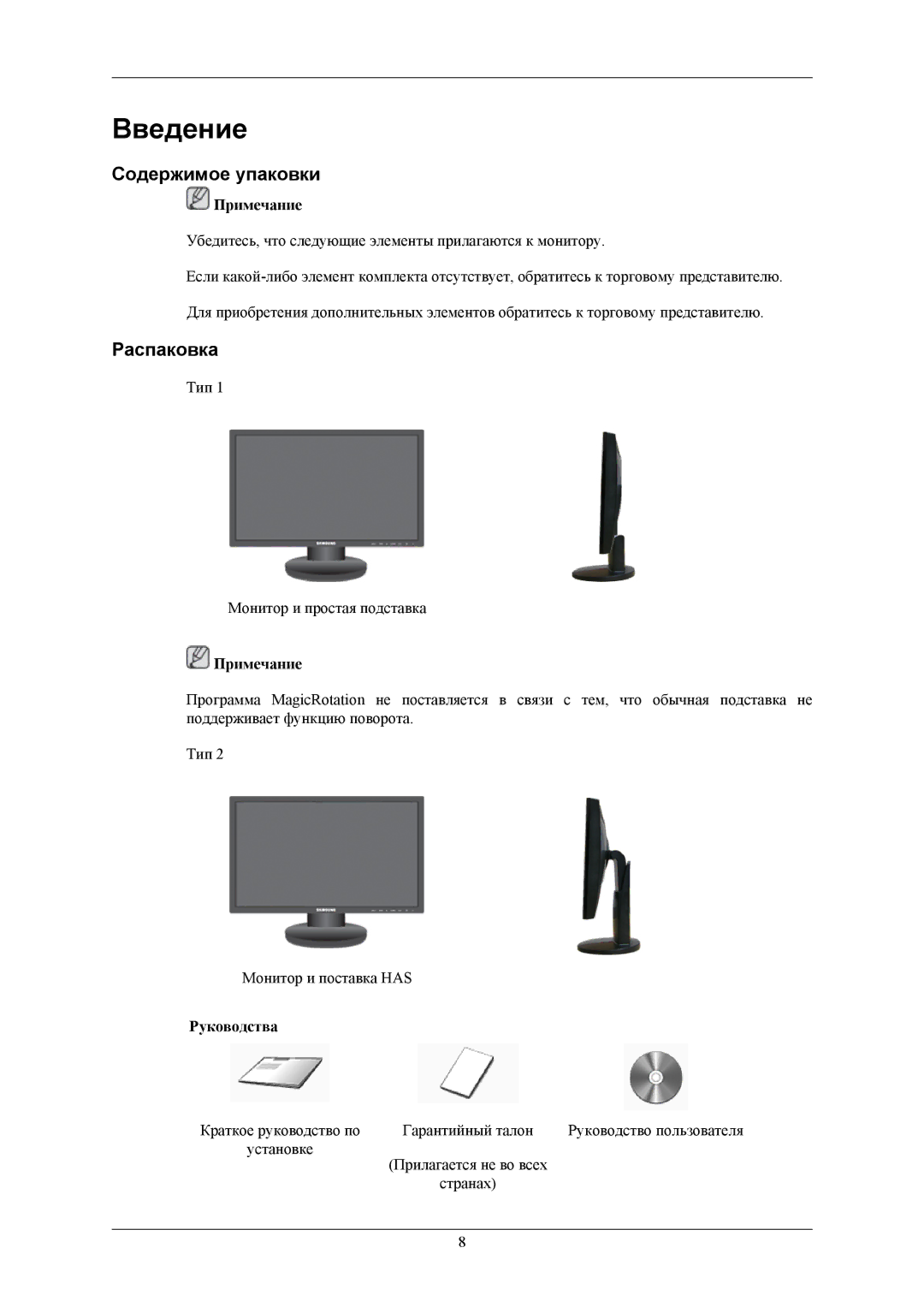 Samsung LS20MYNKBB/EDC, LS20MYNKSB/EDC, LS20MYNKB/EDC, LS20MYNKF/EDC, LS20MYNKS/EDC Введение, Содержимое упаковки, Распаковка 