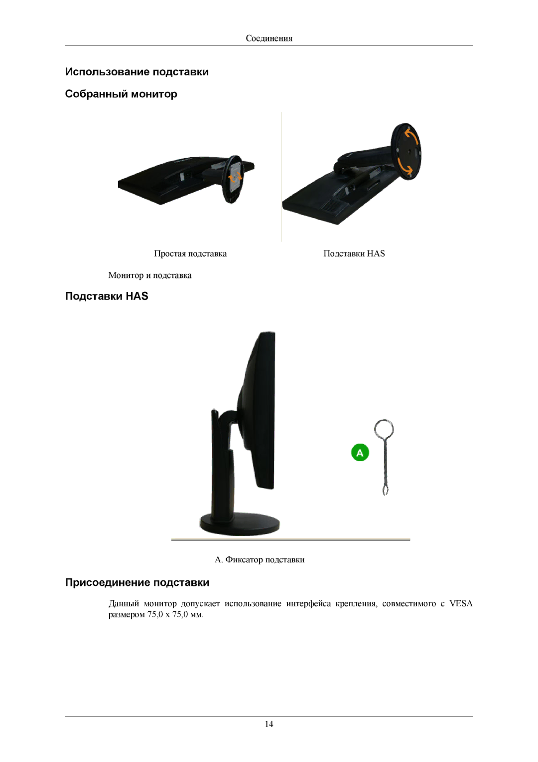 Samsung LS20MYNKB/EDC, LS20MYNKSB/EDC Использование подставки Собранный монитор, Подставки has, Присоединение подставки 