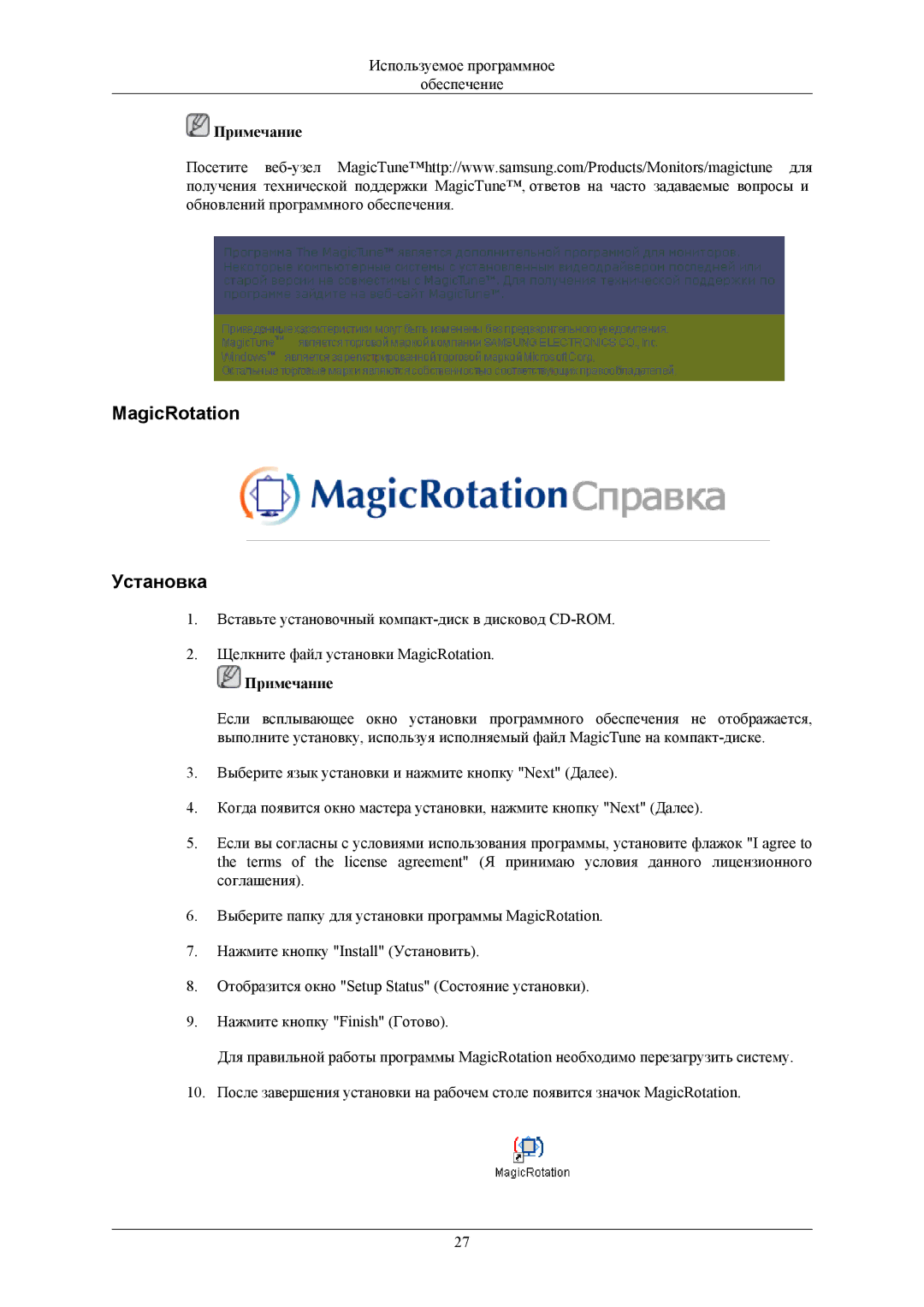 Samsung LS20MYNKSB/EDC, LS20MYNKB/EDC, LS20MYNKBB/EDC, LS20MYNKF/EDC, LS20MYNKS/EDC, LS20MYNKBBHEDC MagicRotation Установка 