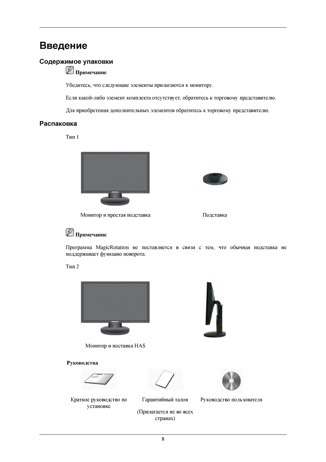 Samsung LS20MYNKBB/EDC, LS20MYNKSB/EDC, LS20MYNKB/EDC, LS20MYNKF/EDC Введение, Содержимое упаковки, Распаковка, Руководства 