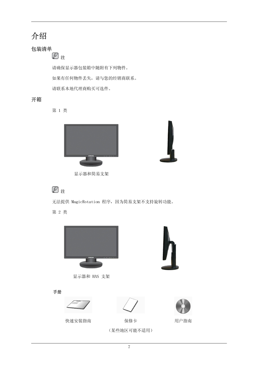 Samsung LS20MYNKBB/EDC, LS20MYNKSB/EDC, LS20MYNKB/EDC, LS20MYNKF/EDC, LS20MYNKS/EDC, LS20MYNKBBHEDC, LS20MYNKBD/EDC manual 包装清单 