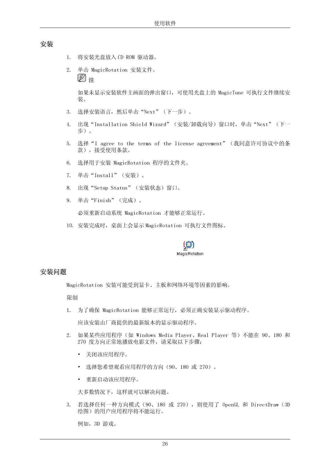 Samsung LS20MYNKBD/EDC, LS20MYNKSB/EDC, LS20MYNKB/EDC, LS20MYNKBB/EDC, LS20MYNKF/EDC, LS20MYNKS/EDC, LS20MYNKBBHEDC manual 安装问题 