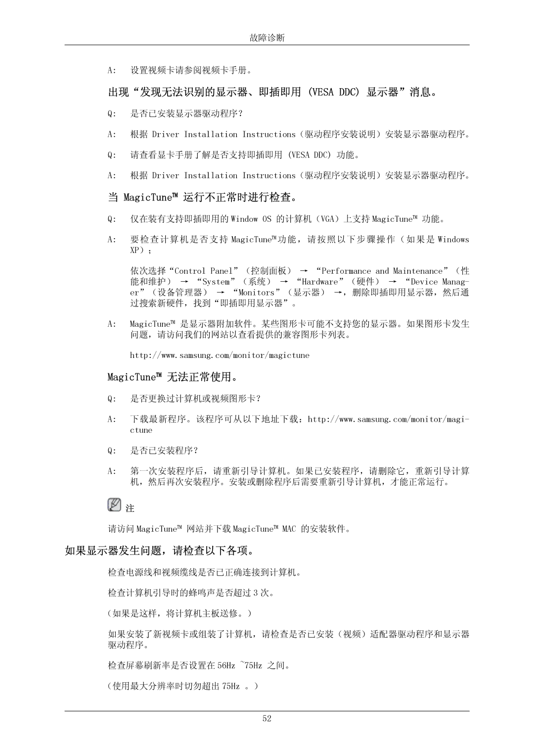 Samsung LS20MYNKS/EDC 出现发现无法识别的显示器、即插即用 Vesa DDC 显示器消息。, MagicTune 运行不正常时进行检查。, MagicTune 无法正常使用。, 如果显示器发生问题，请检查以下各项。 