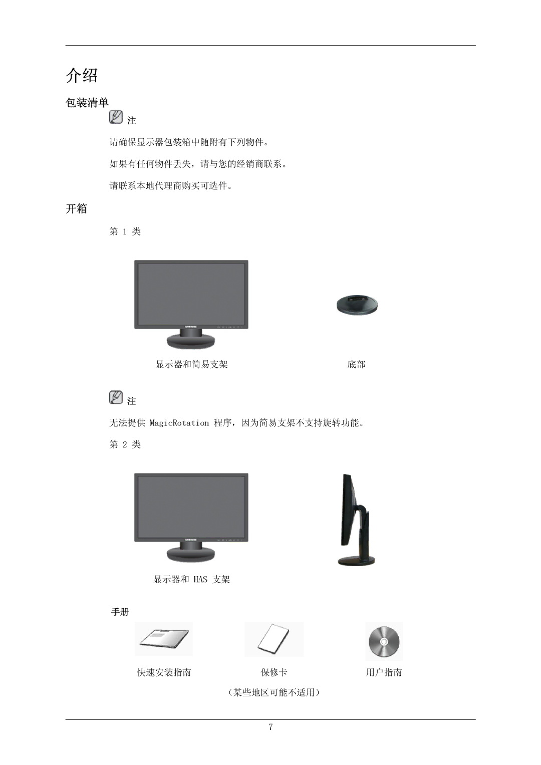 Samsung LS20MYNKB/EDC, LS20MYNKSB/EDC, LS20MYNKBB/EDC, LS20MYNKF/EDC, LS20MYNKS/EDC, LS20MYNKBBHEDC, LS20MYNKBD/EDC manual 包装清单 