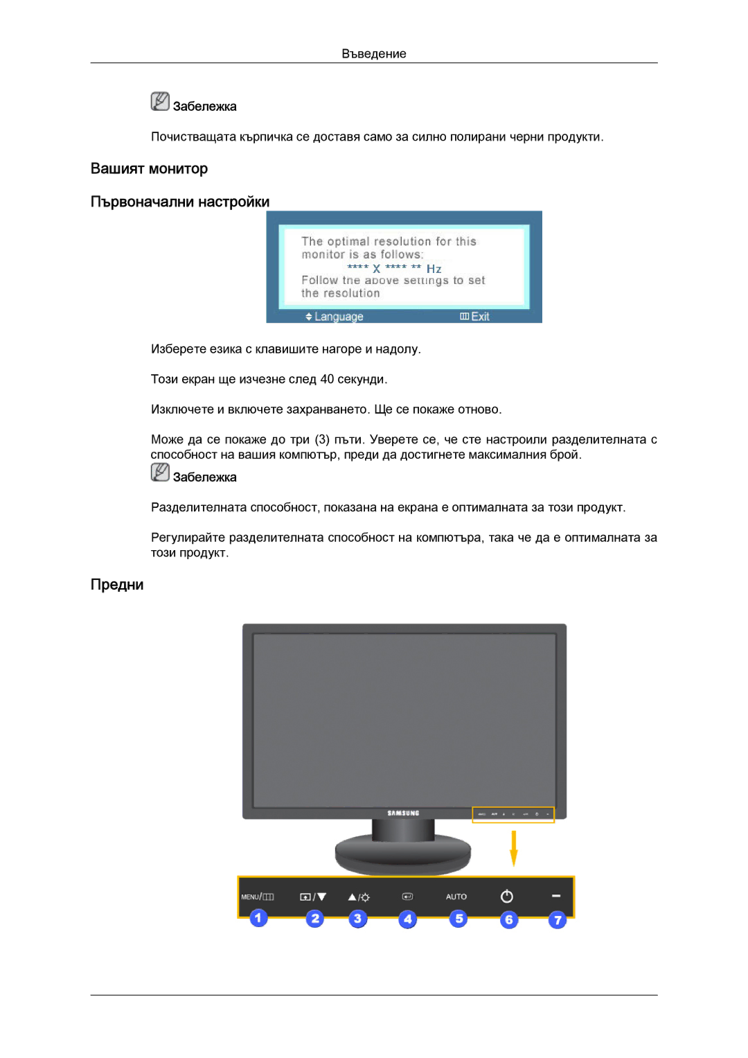 Samsung LS19MYYKBBA/EN, LS20MYYKBB/EDC, LS22MYYKBB/EDC, LS20MYYKBBA/EN manual Вашият монитор Първоначални настройки, Предни 