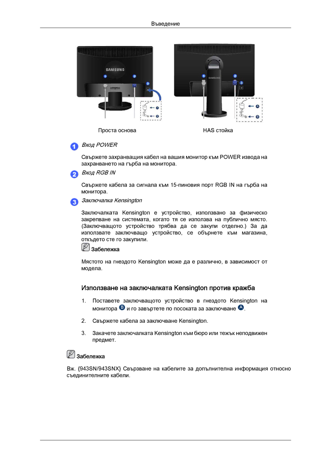 Samsung LS19MYYKBB/EDC, LS20MYYKBB/EDC, LS22MYYKBB/EDC, LS19MYYKBBA/EN, LS20MYYKBBA/EN Въведение Проста основа Has стойка 