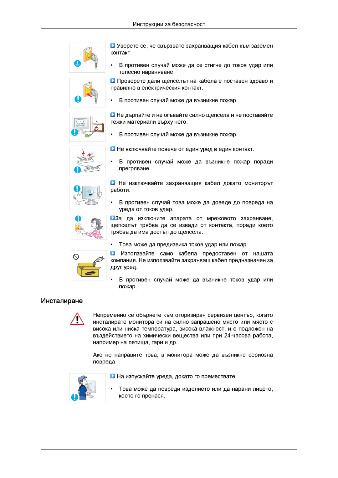 Samsung LS20MYYKBBA/EN, LS20MYYKBB/EDC, LS22MYYKBB/EDC, LS19MYYKBBA/EN, LS19MYYKBB/EDC, LS22MYYKBBA/EN manual Инсталиране 