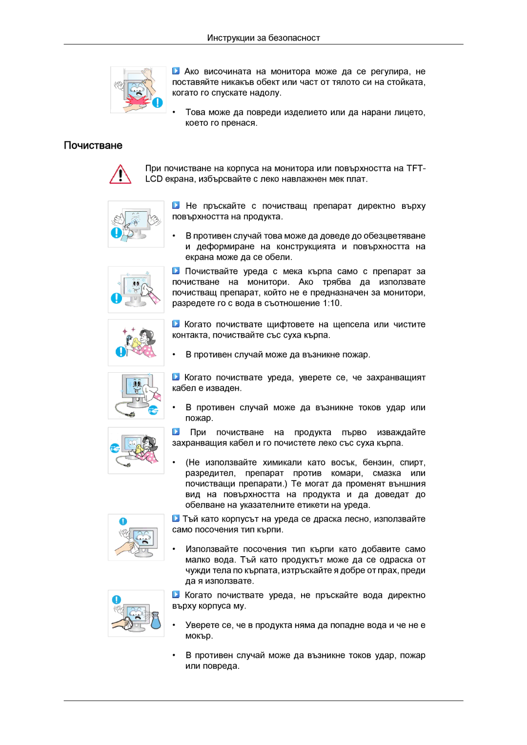 Samsung LS22MYYKBBA/EN, LS20MYYKBB/EDC, LS22MYYKBB/EDC, LS19MYYKBBA/EN, LS20MYYKBBA/EN, LS19MYYKBB/EDC manual Почистване 