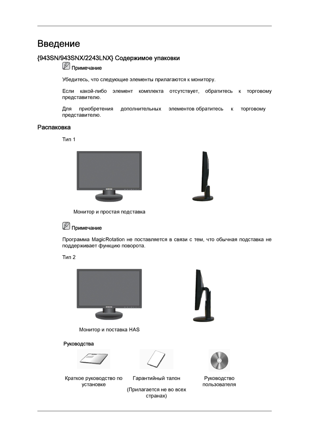 Samsung LS22MYYKBB/EDC, LS20MYYKBB/EDC, LS22MYLKF/EDC, LS19MYYKBBA/EN 943SN/943SNX/2243LNX Содержимое упаковки, Распаковка 