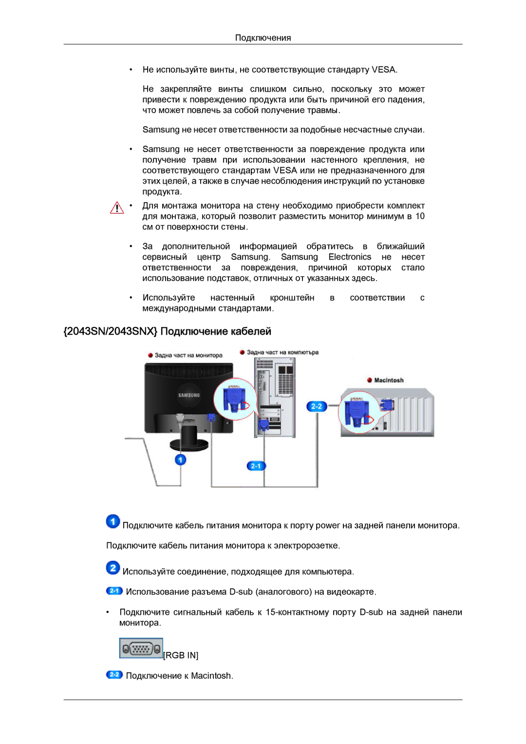 Samsung LS19MYYKBBA/EN, LS20MYYKBB/EDC, LS22MYYKBB/EDC, LS22MYLKF/EDC, LS20MYYKBBA/EN manual 2043SN/2043SNX Подключение кабелей 