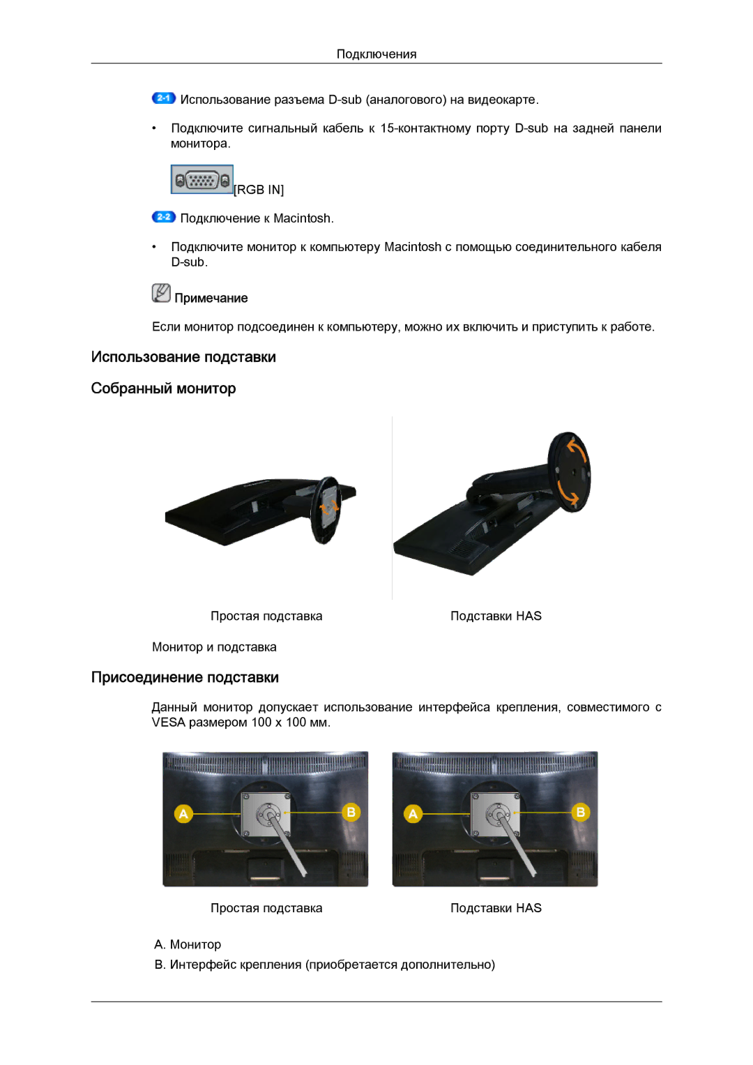 Samsung LS20MYYKSB/CI, LS20MYYKBB/EDC, LS22MYYKBB/EDC, LS22MYLKF/EDC, LS19MYYKSB/CI Использование подставки Собранный монитор 