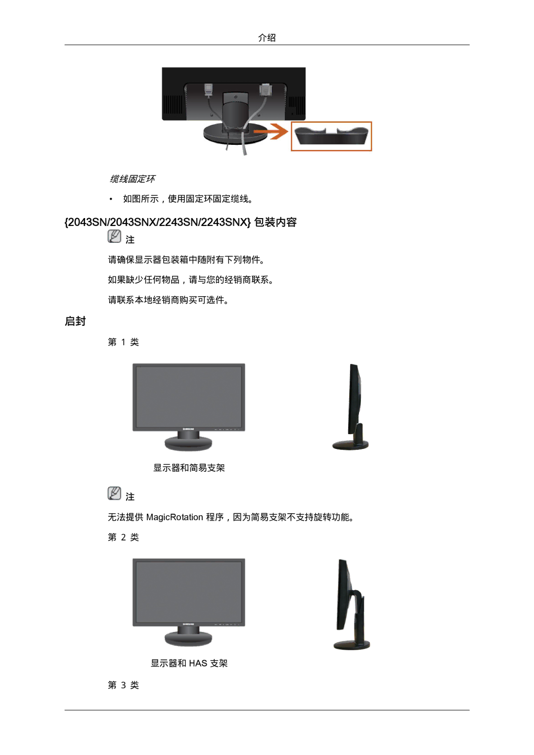 Samsung LS19MYYKBB/EDC, LS20MYYKBB/EDC, LS22MYYKBB/EDC, LS22MYLKF/EDC, LS19MYYKBBA/EN manual 2043SN/2043SNX/2243SN/2243SNX 包装内容 