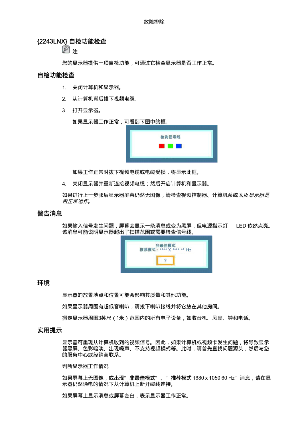 Samsung LS22MYLKF/EDC, LS20MYYKBB/EDC, LS22MYYKBB/EDC, LS19MYYKBBA/EN, LS20MYYKBBA/EN, LS19MYYKBB/EDC manual 2243LNX 自检功能检查 