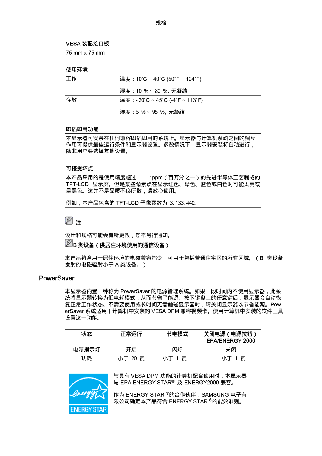 Samsung LS20MYYKBB/EDC, LS22MYYKBB/EDC, LS22MYLKF/EDC, LS19MYYKBBA/EN, LS20MYYKBBA/EN, LS19MYYKBB/EDC manual PowerSaver, 使用环境 