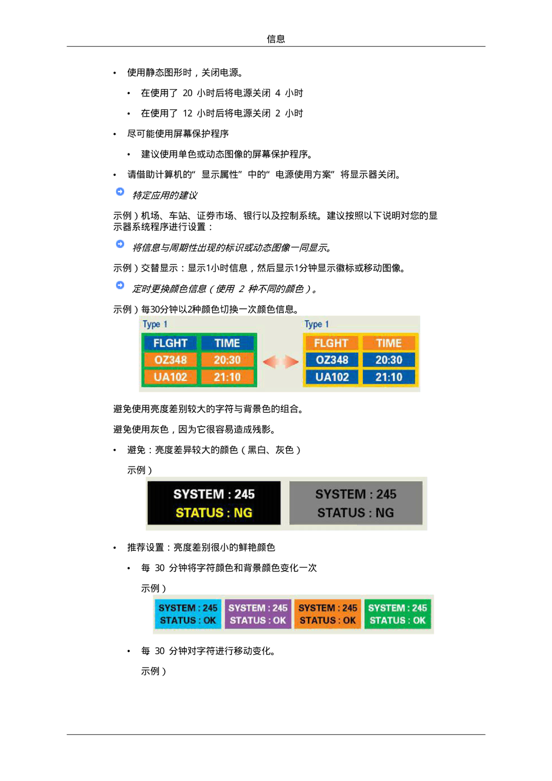 Samsung LS20MYYKBB/EDC, LS22MYYKBB/EDC, LS22MYLKF/EDC, LS19MYYKBBA/EN, LS20MYYKBBA/EN, LS19MYYKBB/EDC, LS22MYYKBBA/EN 特定应用的建议 