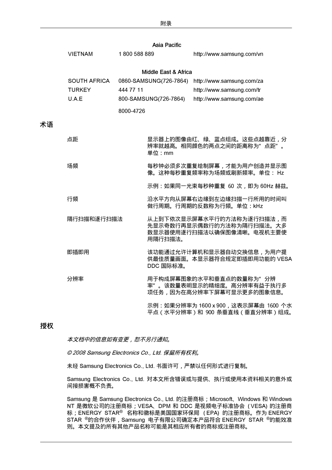 Samsung LS22MYLKFZ/EDC, LS20MYYKBB/EDC, LS22MYYKBB/EDC, LS22MYLKF/EDC, LS19MYYKBBA/EN, LS20MYYKBBA/EN, LS19MYYKBB/EDC manual 术条语款 