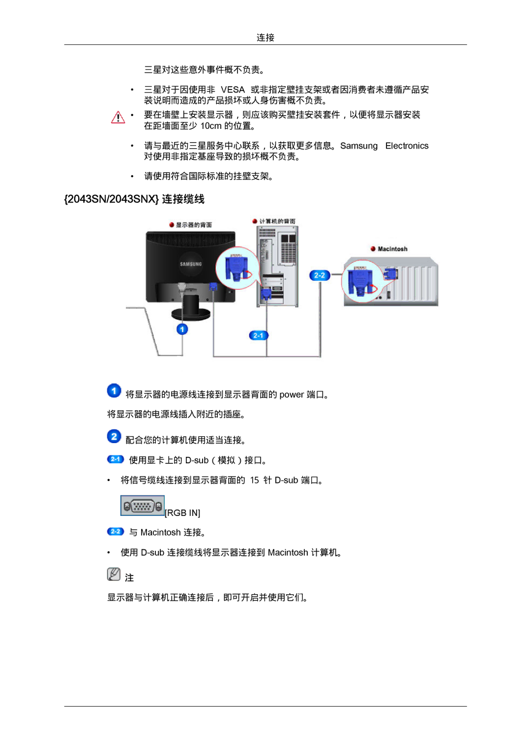 Samsung LS20MYYKBBA/EN, LS20MYYKBB/EDC, LS22MYYKBB/EDC, LS22MYLKF/EDC, LS19MYYKBBA/EN, LS19MYYKBB/EDC manual 2043SN/2043SNX 连接缆线 