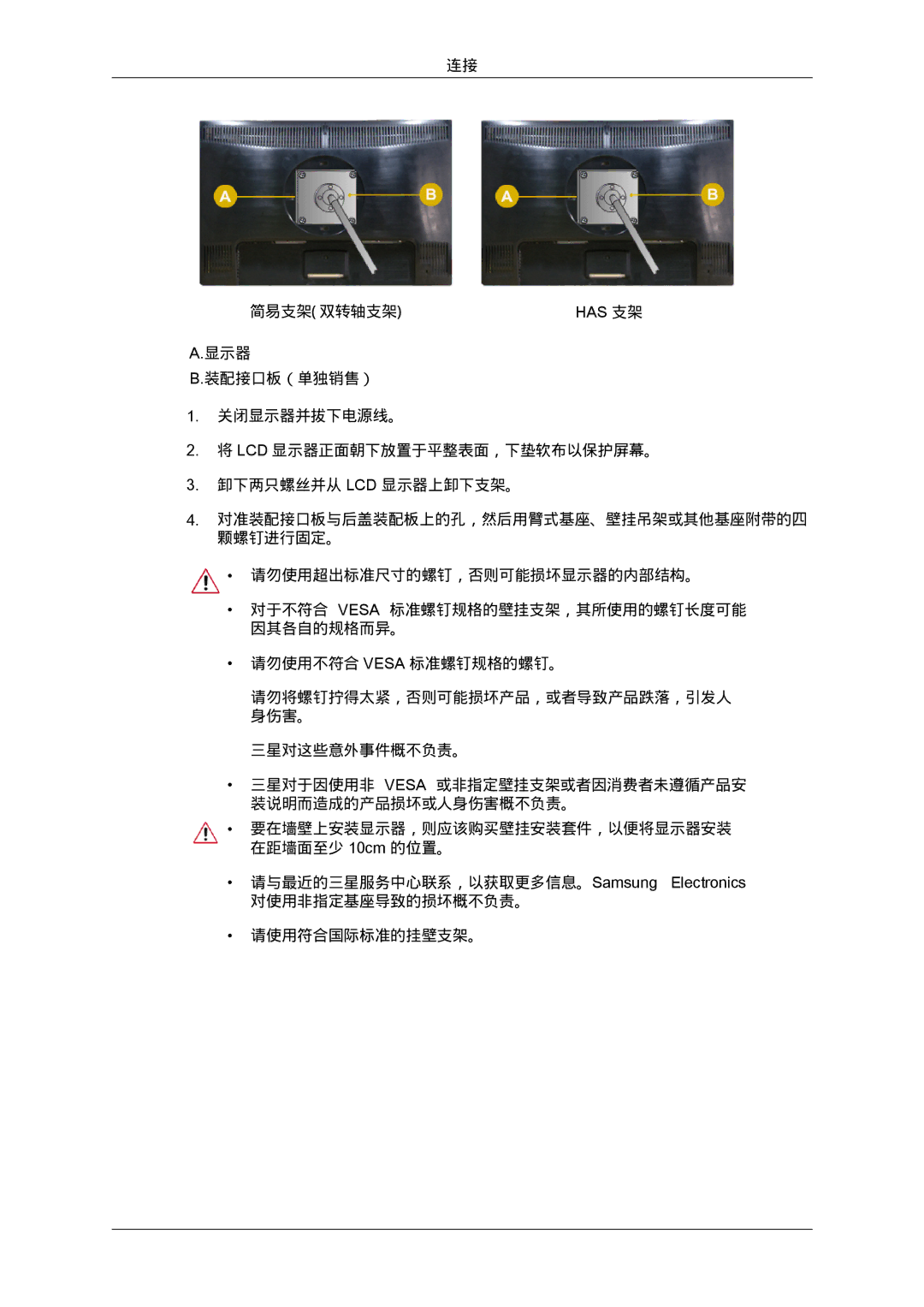 Samsung LS22MYYKBBA/EN, LS20MYYKBB/EDC, LS22MYYKBB/EDC, LS22MYLKF/EDC, LS19MYYKBBA/EN, LS20MYYKBBA/EN, LS19MYYKBB/EDC 简易支架双转轴支架 