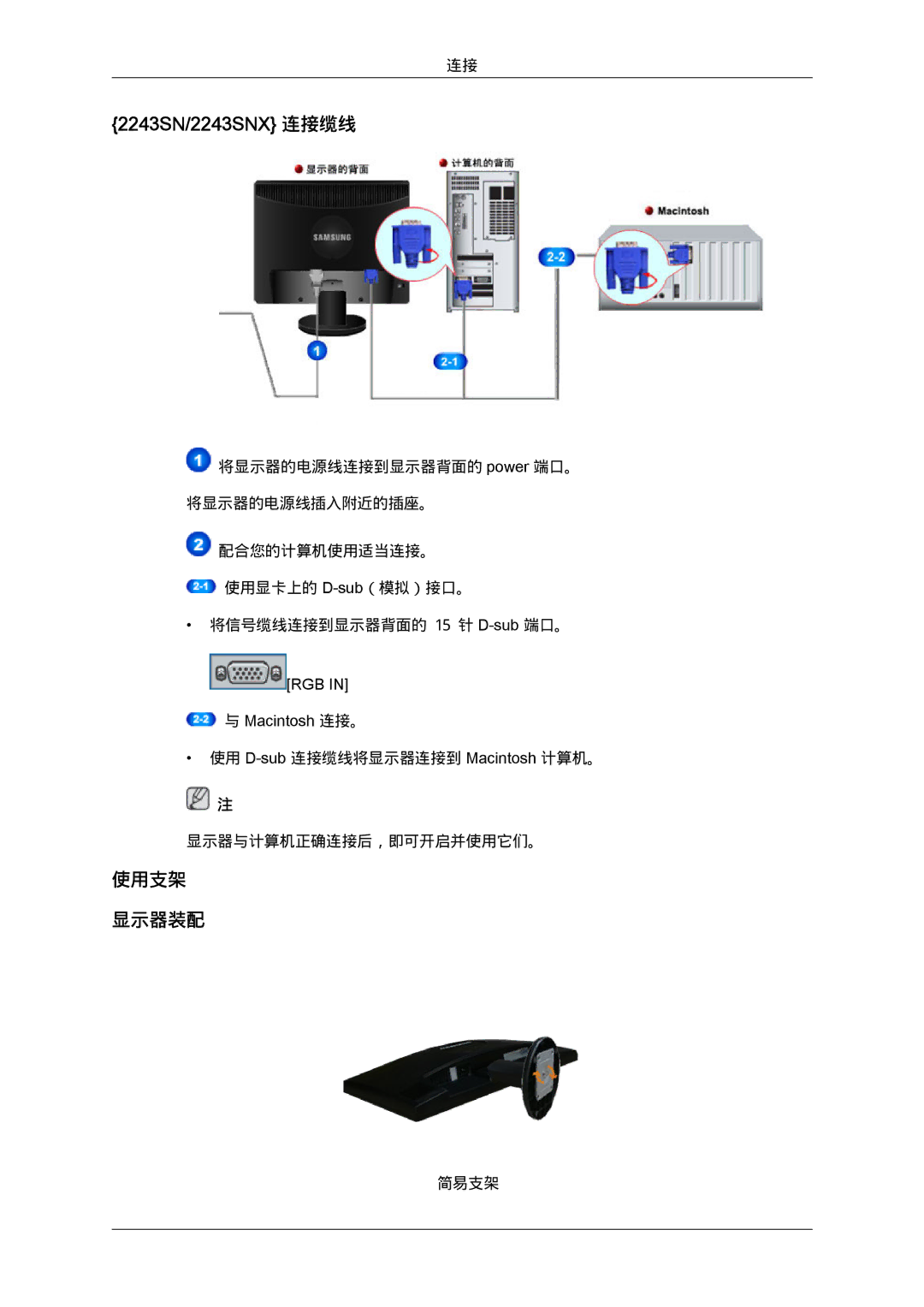 Samsung LS22MYLKFZ/EDC, LS20MYYKBB/EDC, LS22MYYKBB/EDC, LS22MYLKF/EDC, LS19MYYKBBA/EN, LS20MYYKBBA/EN manual 2243SN/2243SNX 连接缆线 