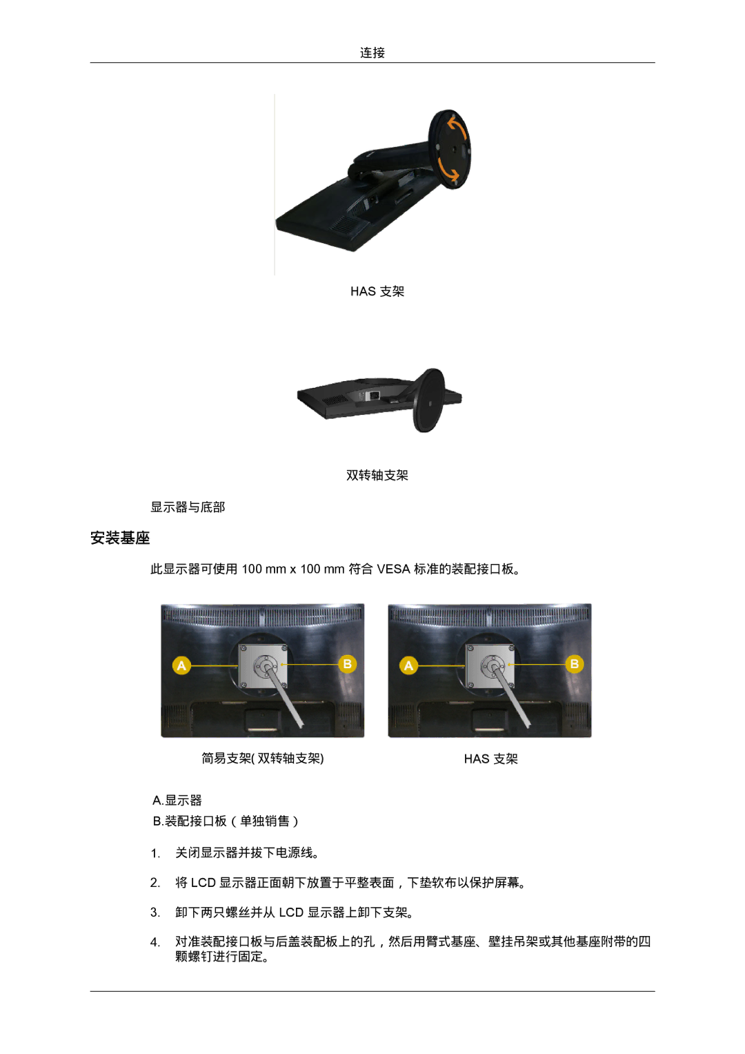 Samsung LS20MYYKBB/EDC, LS22MYYKBB/EDC, LS22MYLKF/EDC, LS19MYYKBBA/EN manual 此显示器可使用 100 mm x 100 mm 符合 Vesa 标准的装配接口板。 