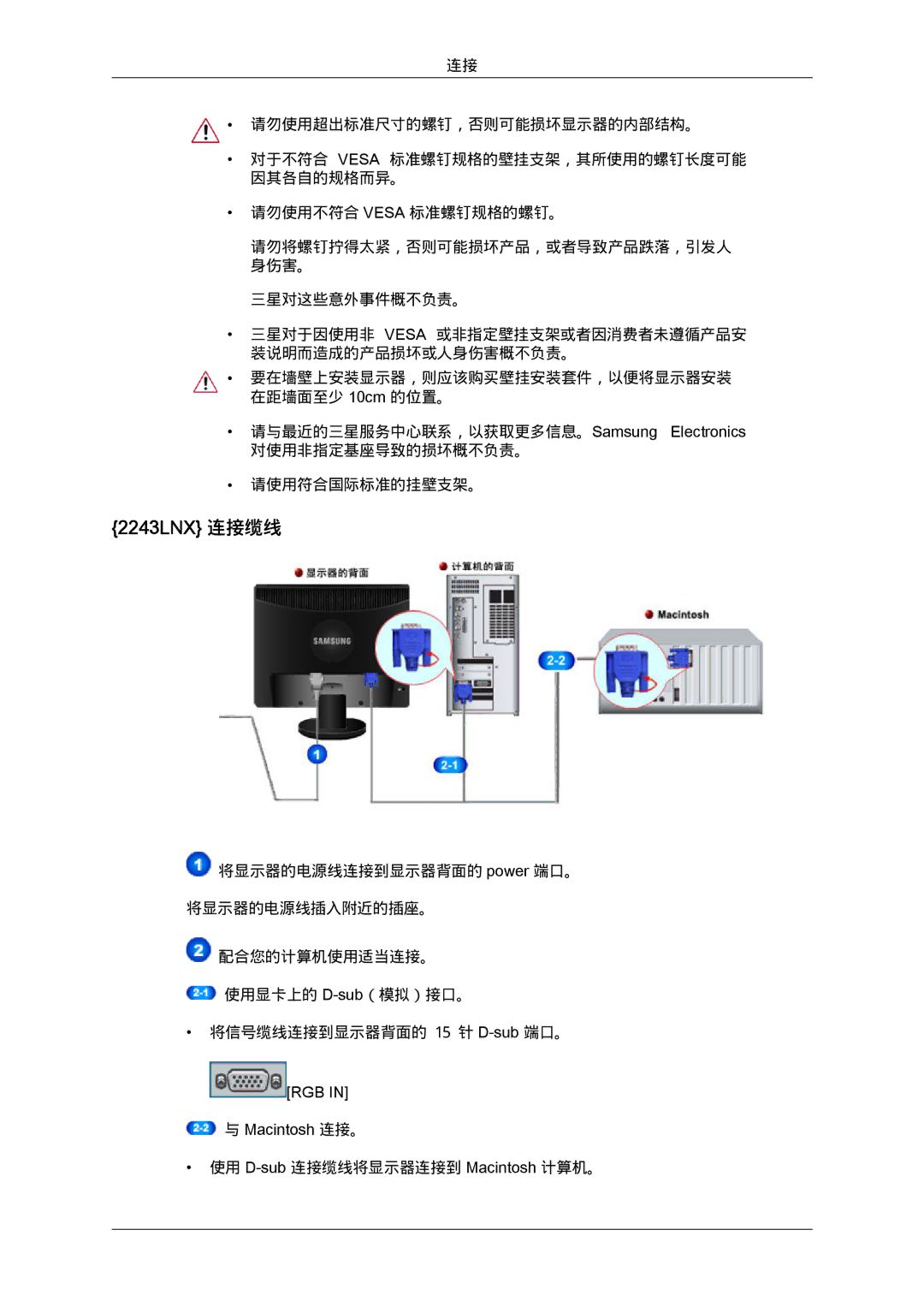 Samsung LS22MYYKBB/EDC, LS20MYYKBB/EDC, LS22MYLKF/EDC, LS19MYYKBBA/EN, LS20MYYKBBA/EN, LS19MYYKBB/EDC manual 2243LNX 连接缆线 