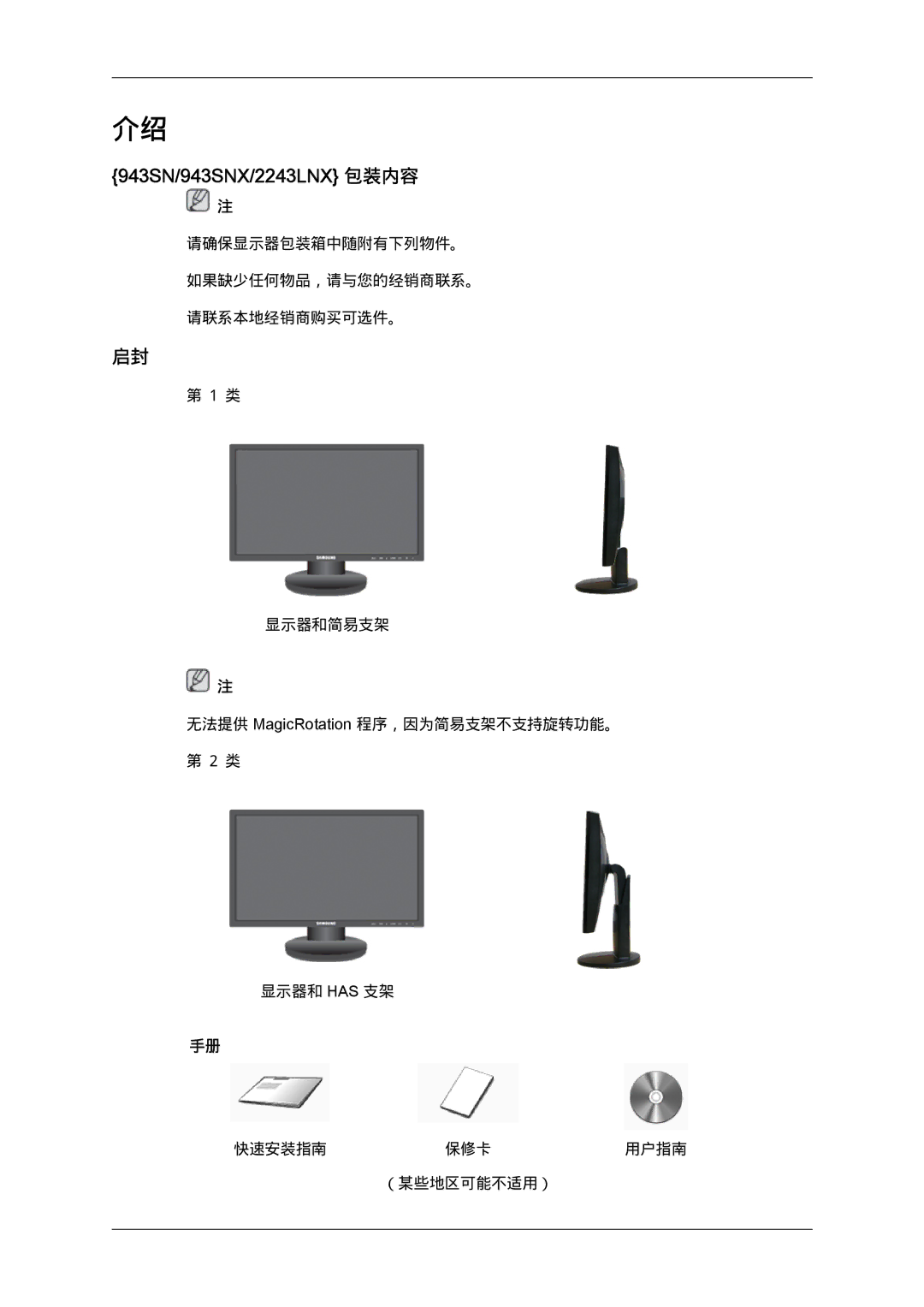 Samsung LS22MYYKBB/EDC, LS20MYYKBB/EDC, LS22MYLKF/EDC, LS19MYYKBBA/EN, LS20MYYKBBA/EN manual 943SN/943SNX/2243LNX 包装内容 