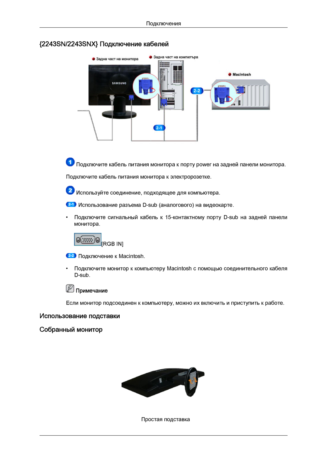 Samsung LS22MYYKBB/EDC, LS20MYYKBB/EDC, LS22MYLKF/EDC, LS20MYYKBBA/EN, LS22MYYKBBA/EN manual 2243SN/2243SNX Подключение кабелей 