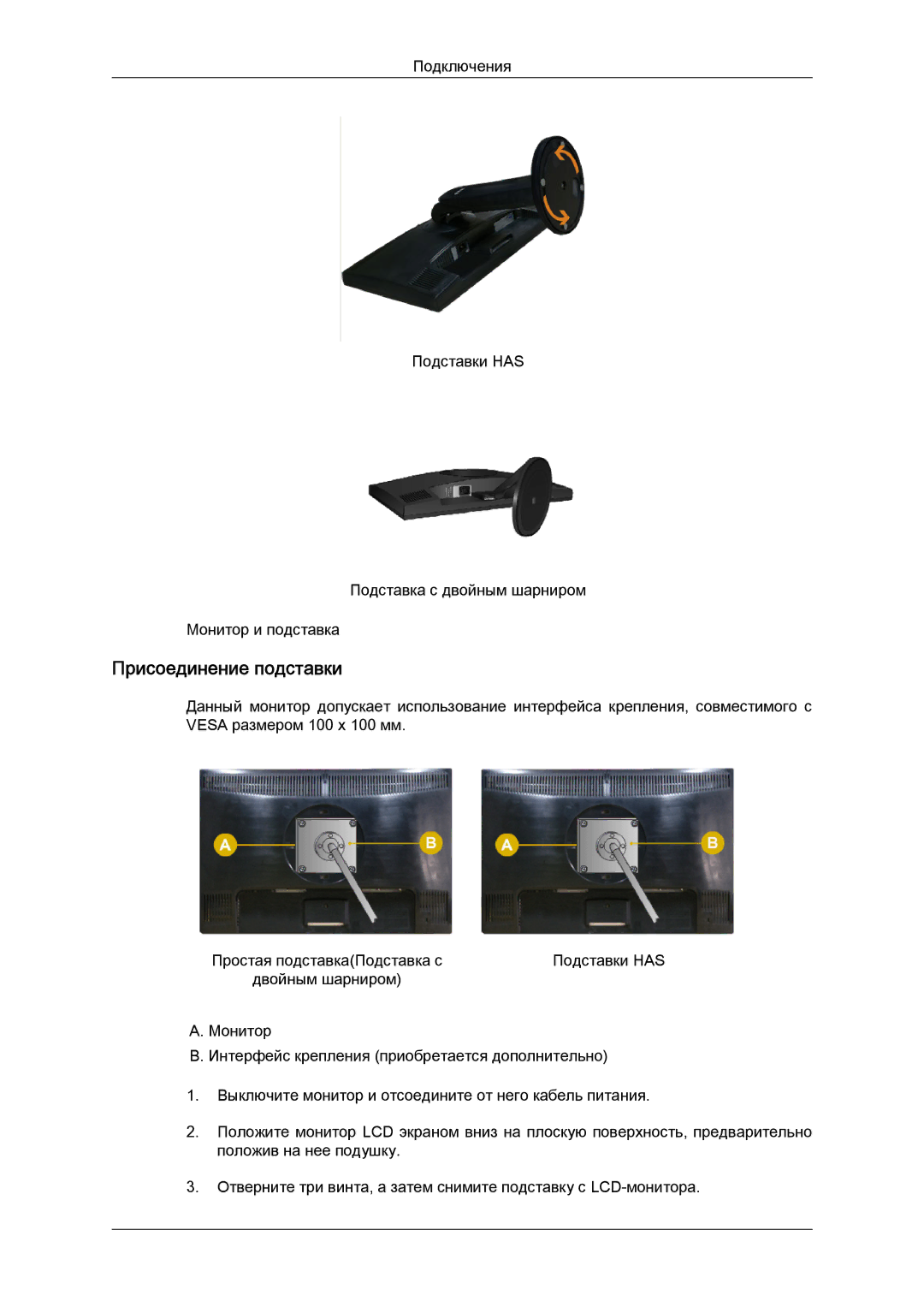 Samsung LS22MYLKF/EDC, LS20MYYKBB/EDC, LS22MYYKBB/EDC, LS20MYYKBBA/EN, LS22MYYKBBA/EN, LS22MYLKFZ/EDC Присоединение подставки 