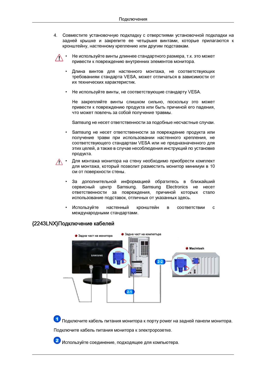 Samsung LS20MYYKBBA/EN, LS20MYYKBB/EDC, LS22MYYKBB/EDC, LS22MYLKF/EDC, LS22MYYKBBA/EN manual 2243LNXПодключение кабелей 