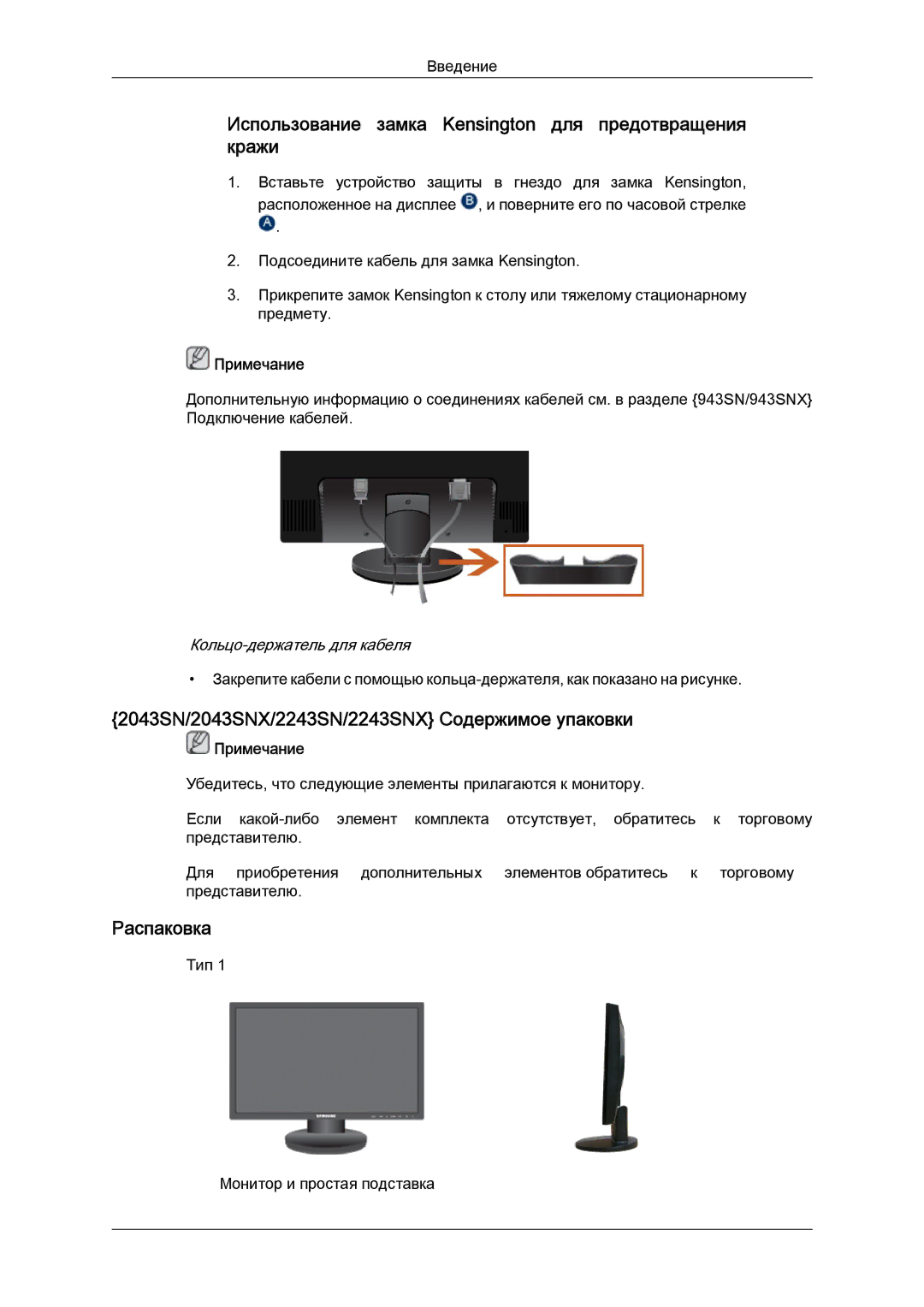 Samsung LS20MYYKSB/CI, LS20MYYKBB/EDC, LS22MYYKBB/EDC, LS22MYLKF/EDC Использование замка Kensington для предотвращения кражи 