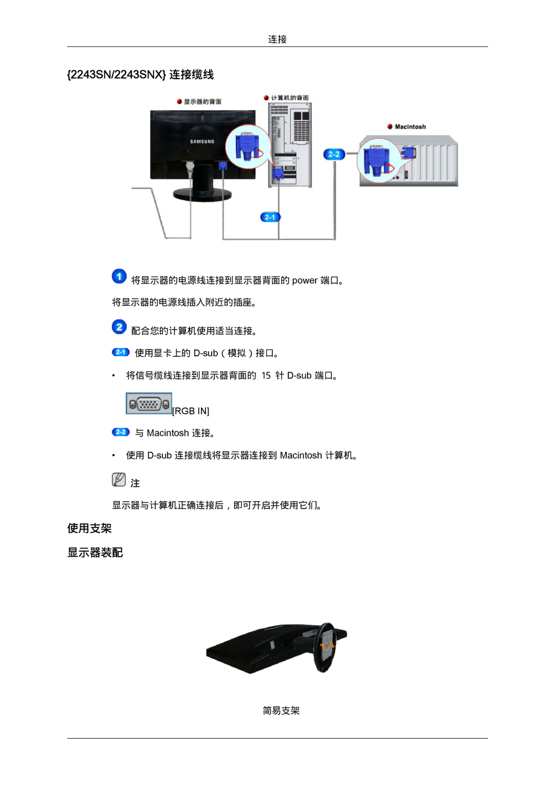 Samsung LS22MYLKF/EDC, LS20MYYKBB/EDC, LS22MYYKBB/EDC, LS20MYYKBBA/EN, LS22MYYKBBA/EN, LS22MYLKFZ/EDC manual 2243SN/2243SNX 连接缆线 