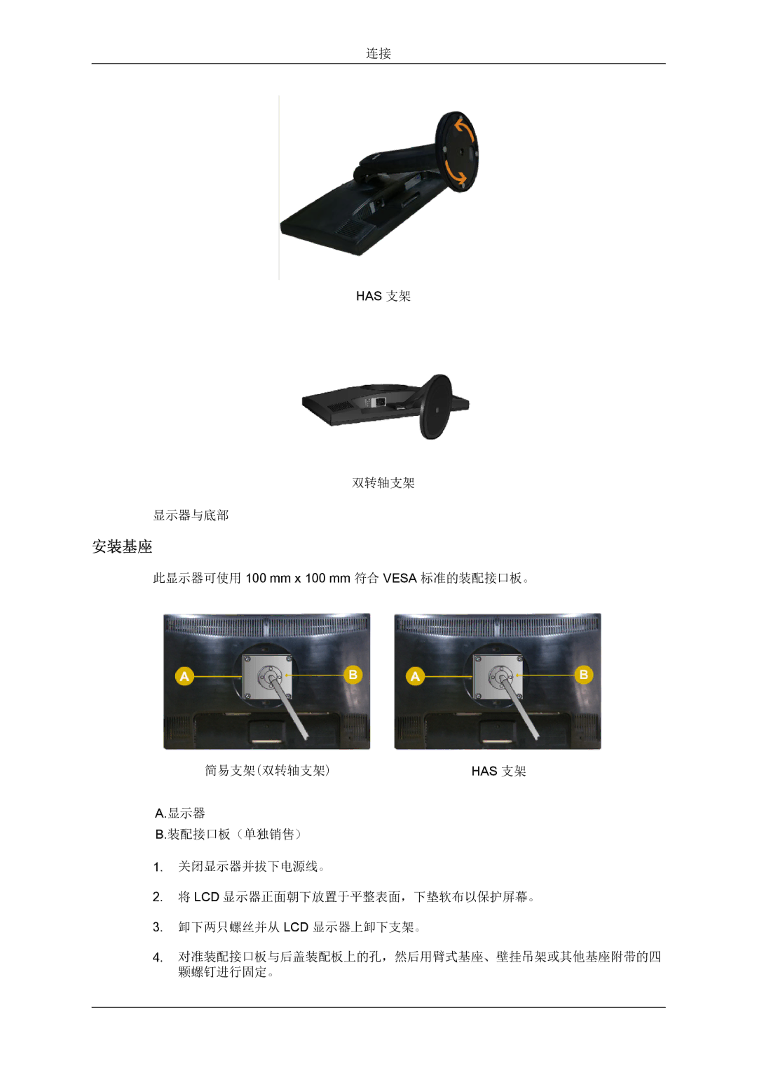 Samsung LS20MYYKBBA/EN, LS20MYYKBB/EDC, LS22MYYKBB/EDC, LS22MYLKF/EDC manual 此显示器可使用 100 mm x 100 mm 符合 Vesa 标准的装配接口板。 