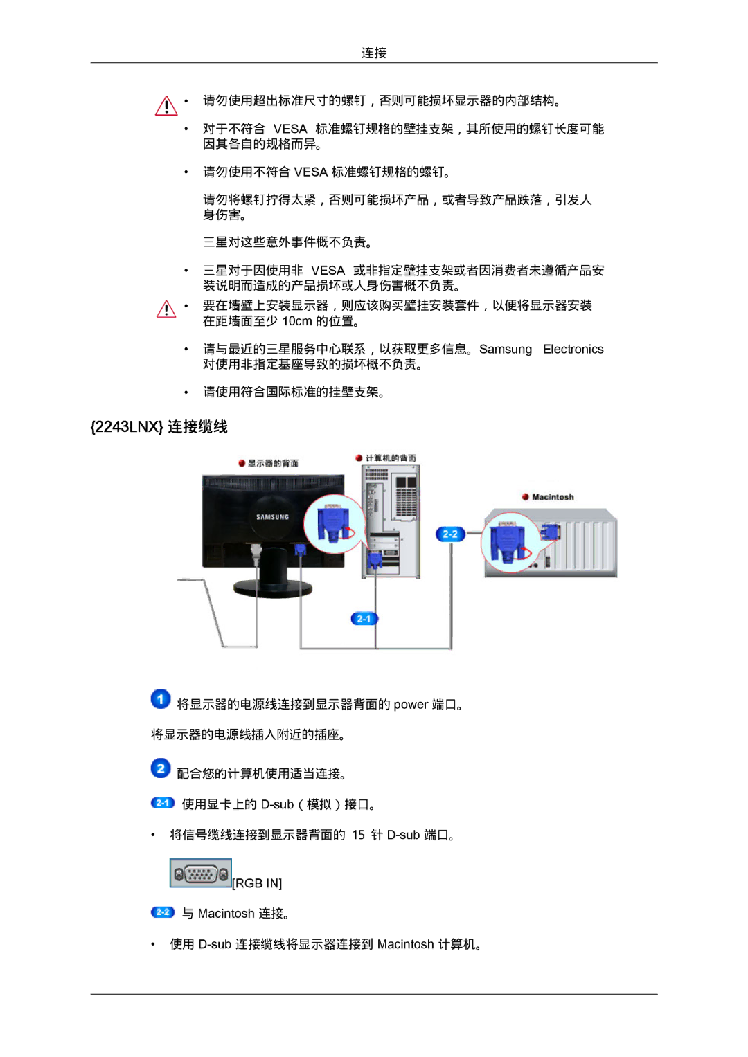 Samsung LS22MYYKBBA/EN, LS20MYYKBB/EDC, LS22MYYKBB/EDC, LS22MYLKF/EDC, LS20MYYKBBA/EN, LS22MYLKFZ/EDC manual 2243LNX 连接缆线 