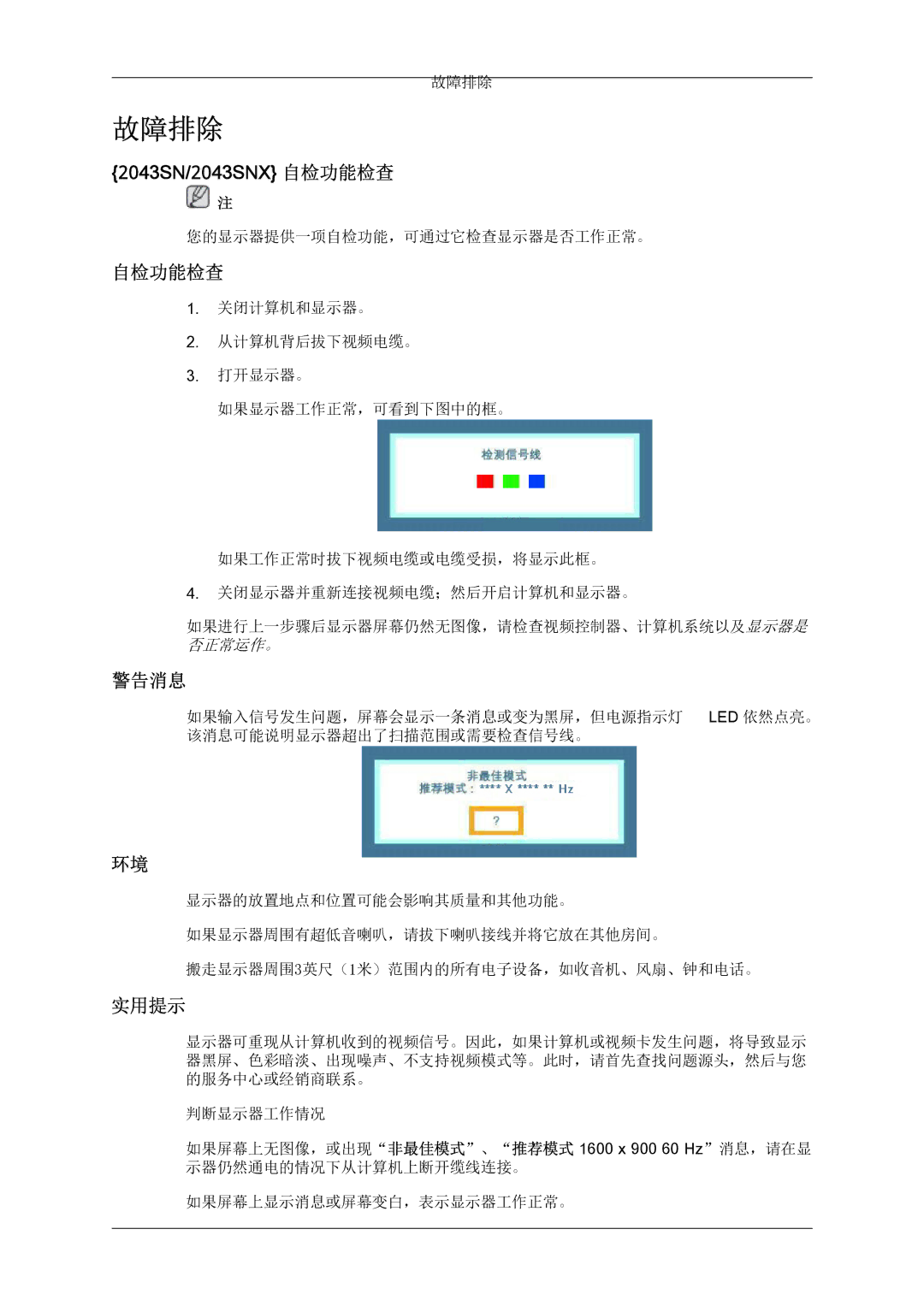 Samsung LS22MYYKBB/EDC, LS20MYYKBB/EDC, LS22MYLKF/EDC, LS20MYYKBBA/EN, LS22MYYKBBA/EN manual 2043SN/2043SNX 自检功能检查, 警告消息, 实用提示 