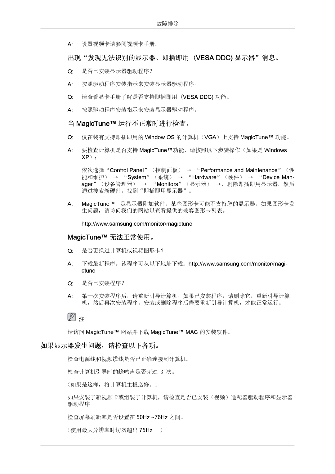 Samsung LS22MYYKBBA/EN 出现发现无法识别的显示器、即插即用 Vesa DDC 显示器消息。, MagicTune 运行不正常时进行检查。, MagicTune 无法正常使用。, 如果显示器发生问题，请检查以下各项。 