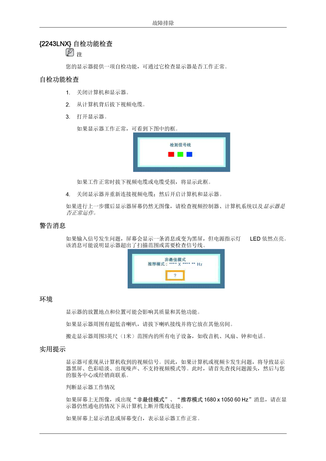 Samsung LS22MYLKFZ/EDC, LS20MYYKBB/EDC, LS22MYYKBB/EDC, LS22MYLKF/EDC, LS20MYYKBBA/EN, LS22MYYKBBA/EN manual 2243LNX 自检功能检查 