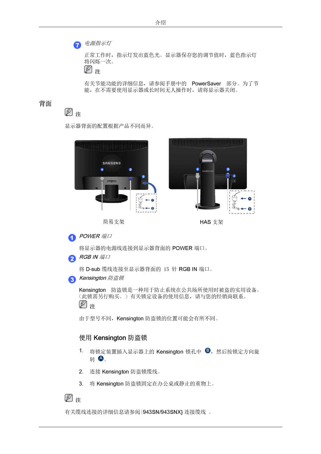 Samsung LS22MYLKFZ/EDC, LS20MYYKBB/EDC, LS22MYYKBB/EDC, LS22MYLKF/EDC, LS20MYYKBBA/EN, LS22MYYKBBA/EN 使用 Kensington 防盗锁, 电源指示灯 