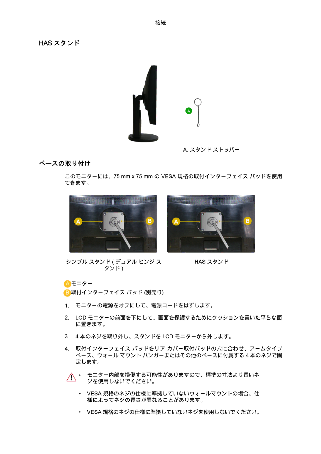 Samsung LS20MYZKBQ/XSJ, LS22MYZKBQ/XSJ manual Has スタンド, ベースの取り付け 