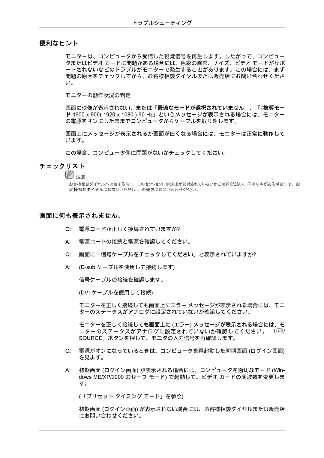 Samsung LS20MYZKBQ/XSJ, LS22MYZKBQ/XSJ manual 便利なヒント, チェックリスト, 画面に何も表示されません。 